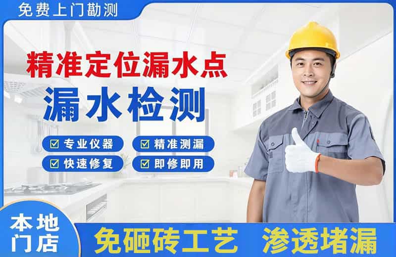 边坝精准测漏点