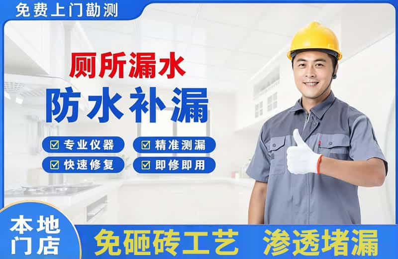 边坝厕所漏水维修